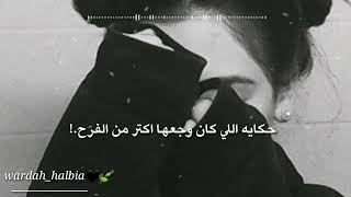 وهيك خلصت الحكايه //حلات وتس اب حزينه//