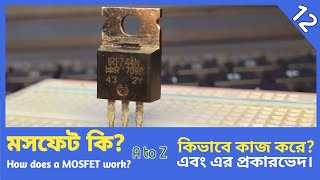 MOSFET কি? কিভাবে কাজ করে? | MOSFET Working Principle in Bangla 🔥 | Enhancement vs Depletion