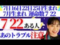 数秘7と22が生年月日にある人に起こりがちなあのトラブル~解決方法は宇宙由来の〇〇〇を取り入れてみて