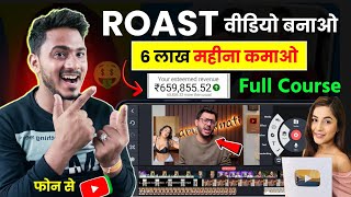 Roast Video kaise banaye | Roasting video kaise banate hain | How to roast video | short roast