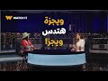 عقبال عندكوا بطة أتهمت ويجز إنه سرق أغانيها وخصوصا كيفي كده 