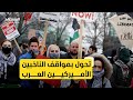تحول كبير بمواقف الناخبين الأميركيين العرب بسبب غزة 