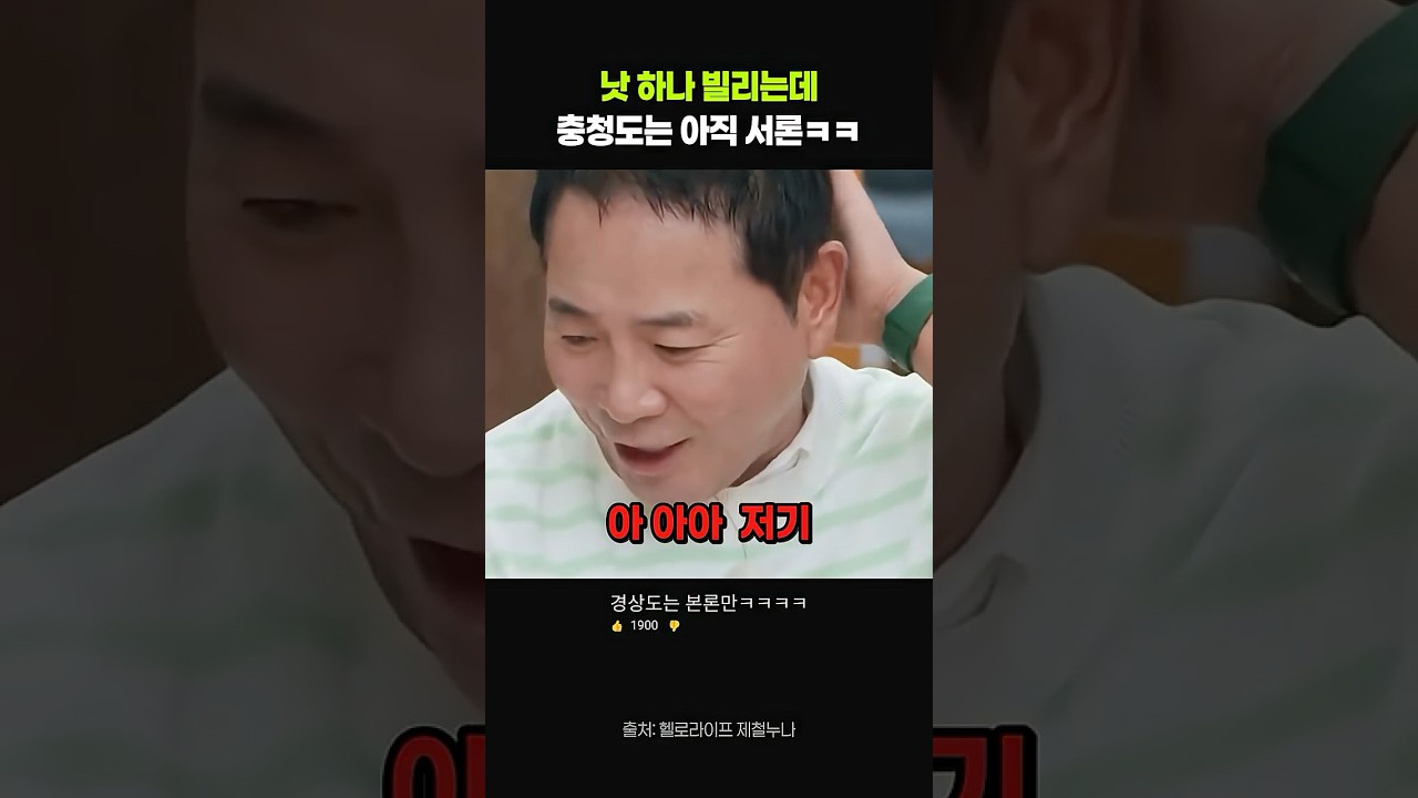 충청도식 화법이 세상에서 제일 웃긴 이유 #유머