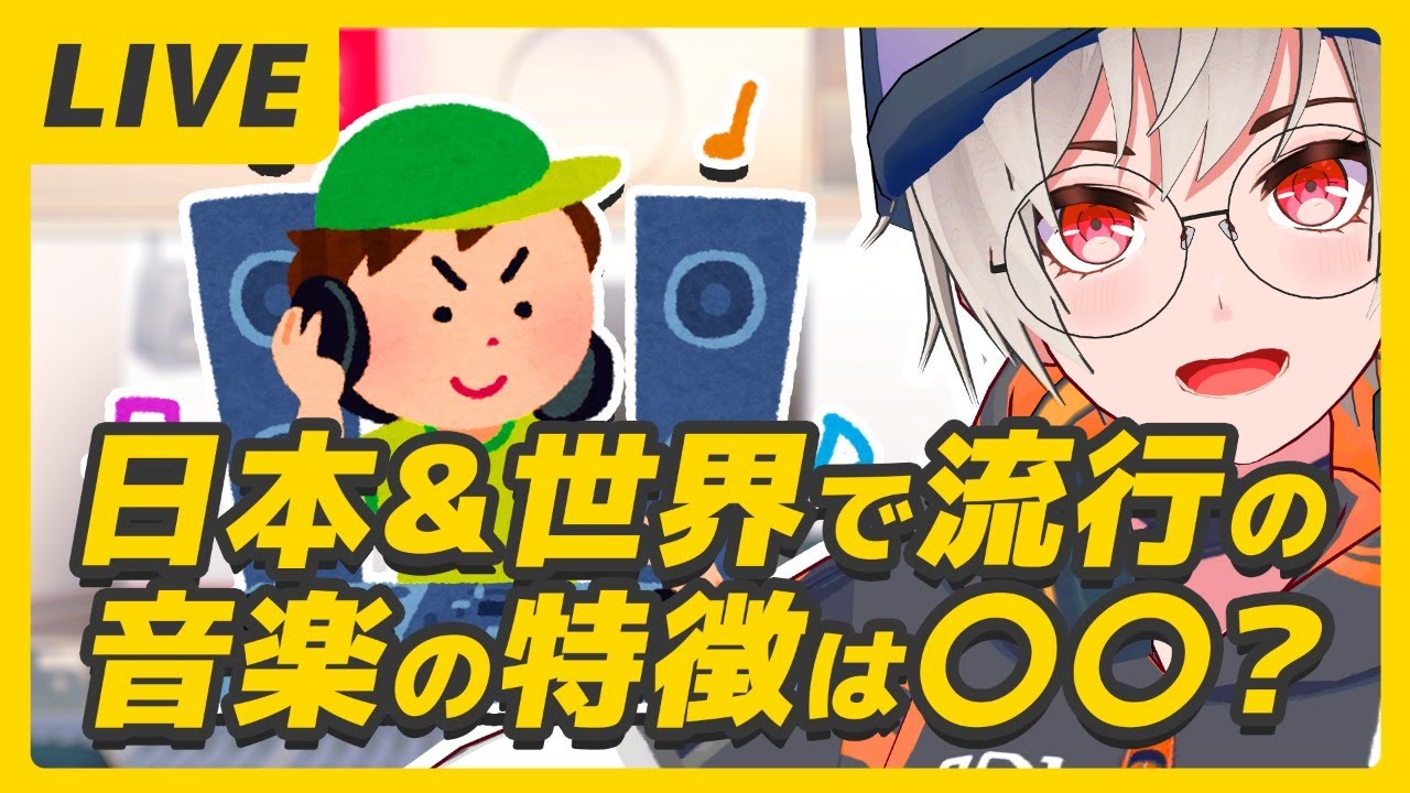 Dtm 日本 世界で流行の音楽の特徴を探ってみよう Youtube