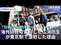 「日本には消防車すらないじゃないか」海外研修で来日した仏消防生が東京駅で激怒した理由