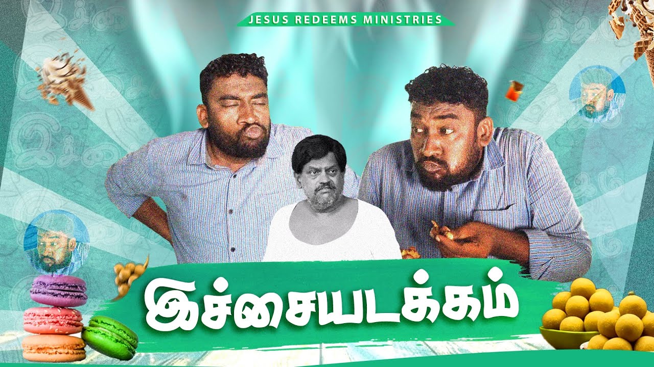 இச்சையடக்கம் | ஜாலி டைம்  | Jolly Time | Bro.Sutharson