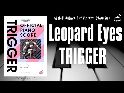 [公式] Leopard Eyes TRIGGER