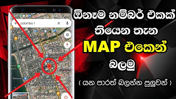 Location Track & Sharing using Google Map Sinhala ( සිංහලෙන් ) - Chiran Tech