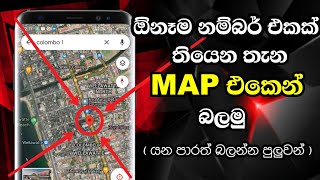 Location Track & Sharing using Google Map Sinhala ( සිංහලෙන් ) - Chiran Tech screenshot 1