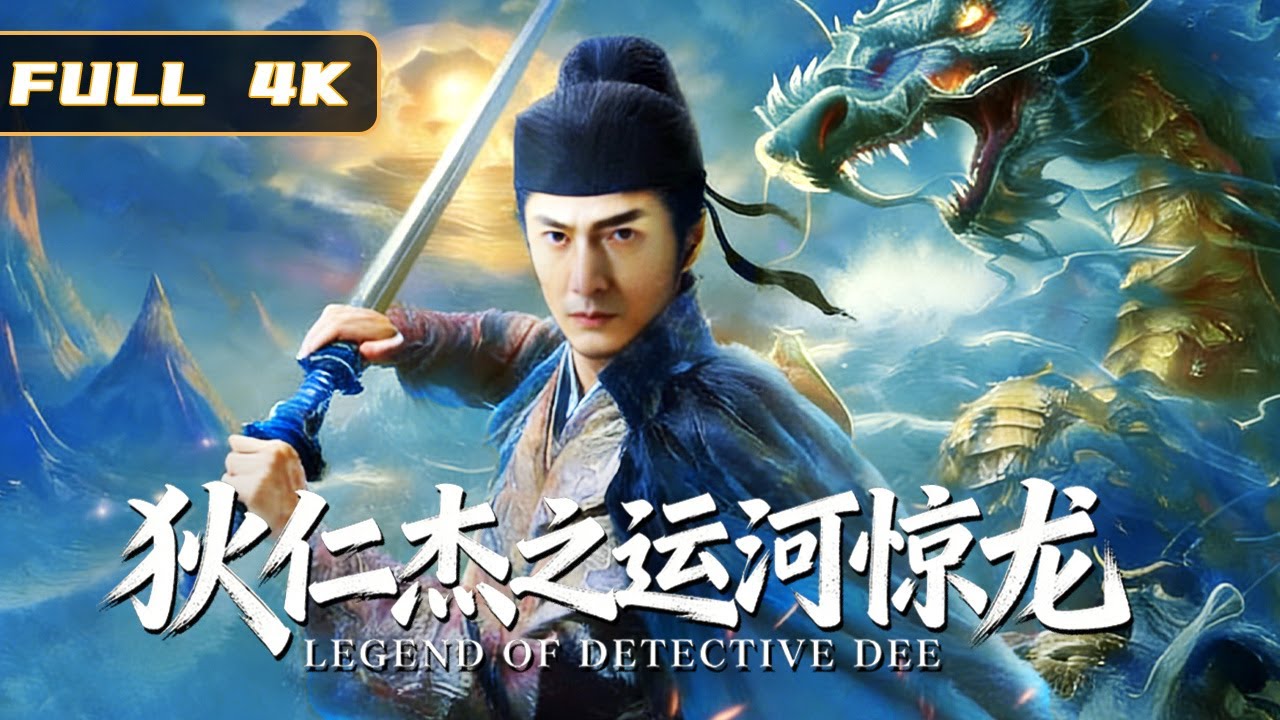 【狄仁杰·运河惊龙】运河浮尸连环现，龙影现世？🐉神探狄仁杰破惊天迷局 | 悬疑 古装 | 侠影剧场