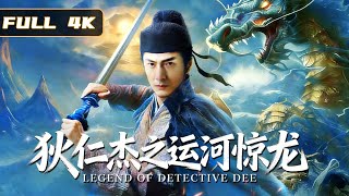 【Eng Sub】 Dragon emerged? 🐉 | Mystery · Historical | Wuxia Theater