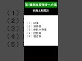 第一種衛生管理者への道　R5年4月問21　#shorts #衛生管理者 #第一種衛生管理者 #衛生管理者試験　#総括安全衛生管理者