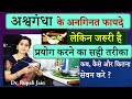 अश्वगंधा सेवन करने का सही तरीका || How to Consume Ashwagandha for Complete Benefits||Dr. Rupali Jain