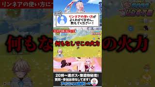 リンネアの使い方について解説 #原神 #genshinimpact