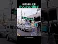迷惑な路上駐車に待つしかないドライバー