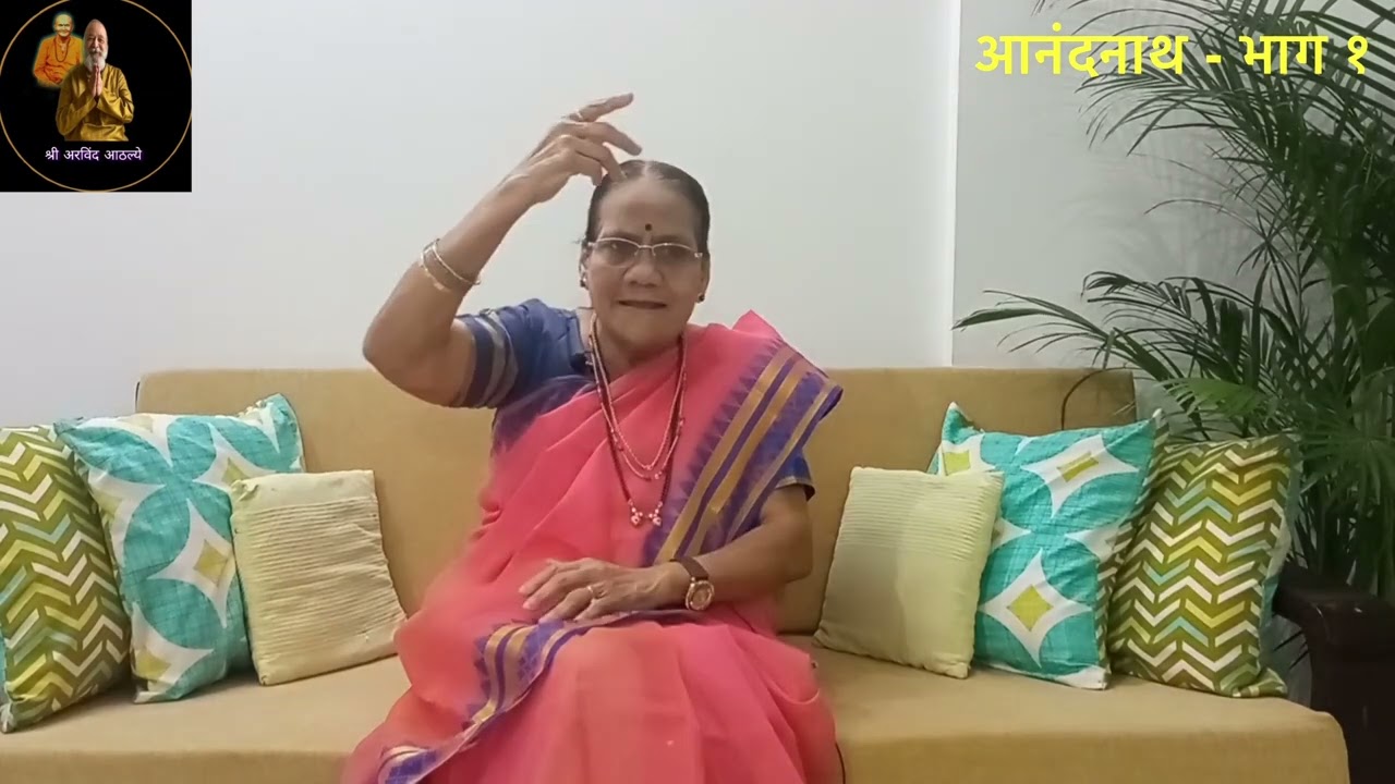 श्री आनंदनाथ भाग - १