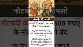 💸 Notebandi Ki Wapasi 2025? | नोटबंदी की वापसी का सच | 500 और 1000 Note फिर से?