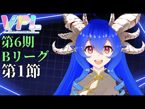 [VPL]第6期VPLリーグ戦第1節 穹憧るか視点[Vプロ][雀魂]