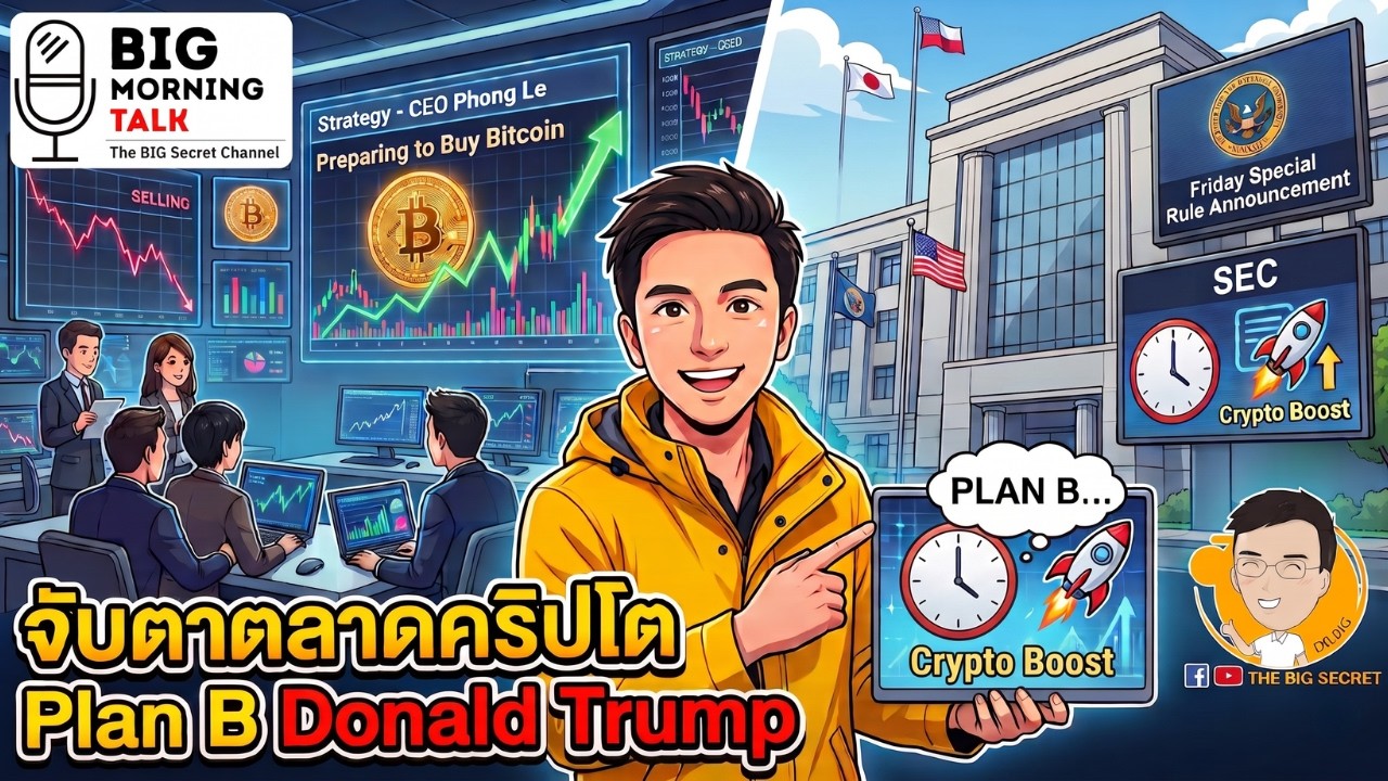 ⁣จับตาตลาดคริปโต Plan B Donald Trump