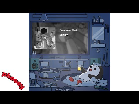 Deepshower (딥샤워) - 침상악보 🐧 Official audio