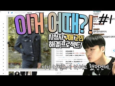 <strong>예쁜옷</strong> 추천 컨텐츠 유출?! 구독자 쇼핑리스트 정리해 줬어요! 이거어때 1편 【쇼핑 디렉터】