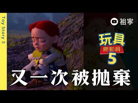 Ouch! [Toy Story 5] 10 Ending Explained: Why Jessie Is the Most Tragic Character in the Series