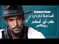 Osama Naji 3ala Ayi Asas DJ Janooo Remix اسامة ناجي على اي اساس ريمكس ديجي جانوو Osama Naji 3ala Ayi Asas DJ Janooo Remix اسامة ناجي على اي اساس ريمكس ديجي جانوو