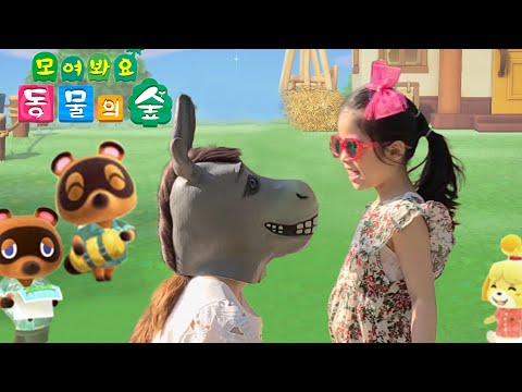 동물의 숲 현실판 서은이의 모여봐요 동숲 체험하기 물고기 상어 낚시 나비보벳따우 Animal Crossing New Horizons Real Seoeun Version