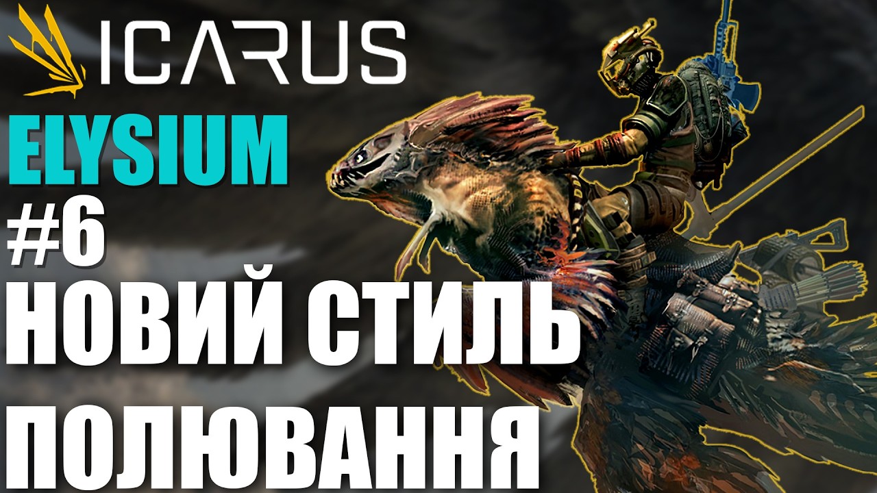 Полювання за допомогою рапторів на ELYSIUM. Нове DLC в Icarus *6