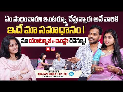 Youtuber's Dharani Gudla and Satish About Youtube and Instagram REVENUE | Anchor Vyshu | iDream - IDREAMMEDIA