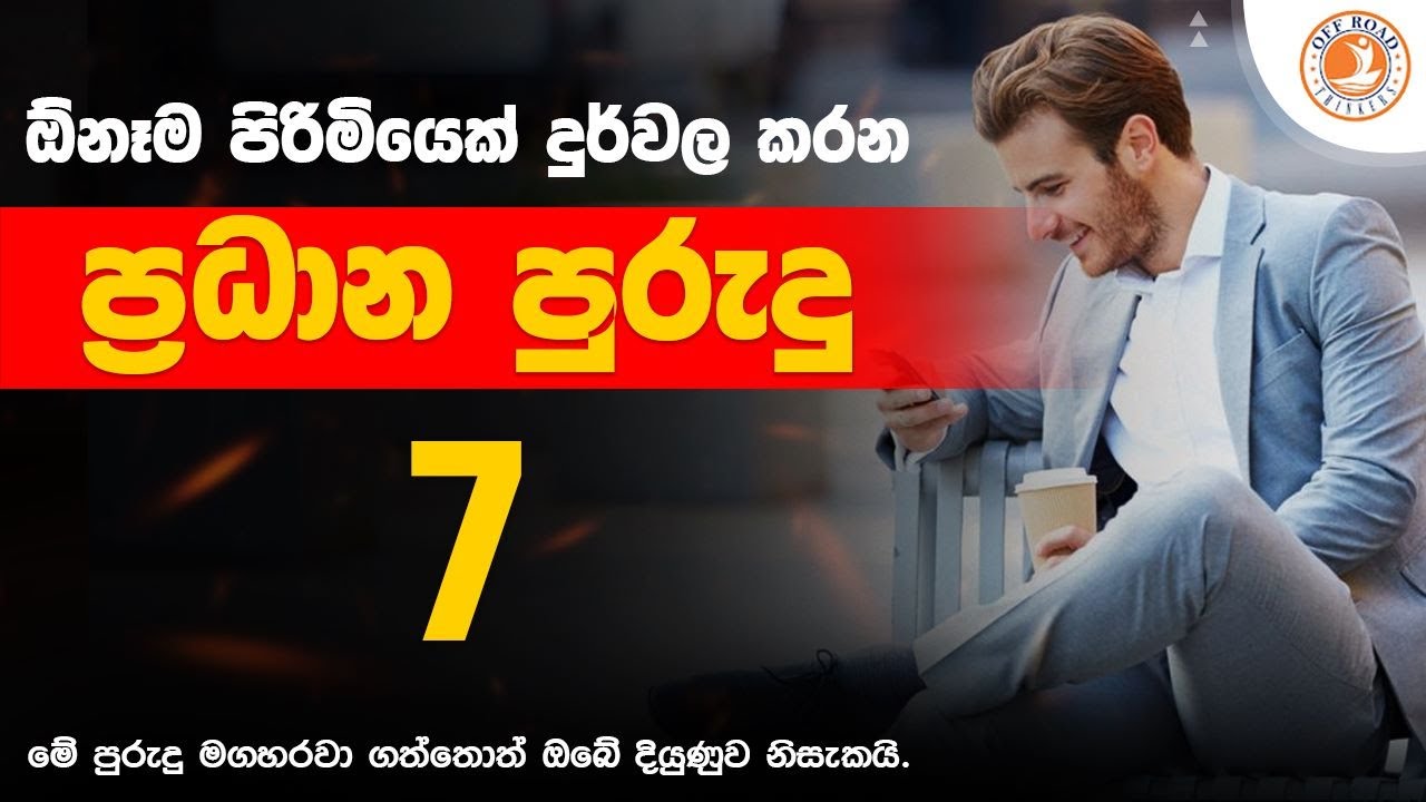 7 7 Bad Habits That Make Men Weak Sinhala Motivation 