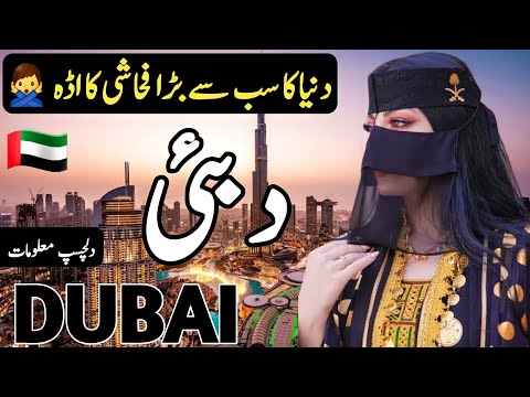 Travel to Dubai By Clock Work | Amazing Facts about Dubai | دبئی کی سیر