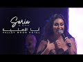 Saria Al Sawas - Valley Moon Hotel  (2023) / ساريه السواس - أنا الأصلية حفلة وادي النصارى