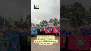 Обмін полоненими: Україна повернула 205 військових та цивільних