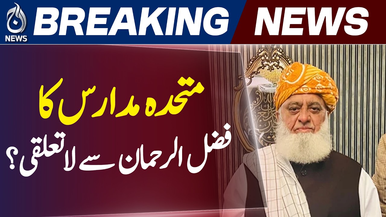 United Madaris Council Pakistan | Fazlur Rehman Statement | Pakistan Politics - Aaj News