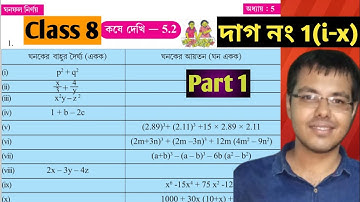 wb board class 8 math chapter 5.2//class 8 maths page no 59 in bengali//kose dekhi 5.2 class 8