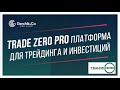 Платформа TRADE ZERO PRO / Как заработать на фондовом рынке / Интересная тема с Заботкиным