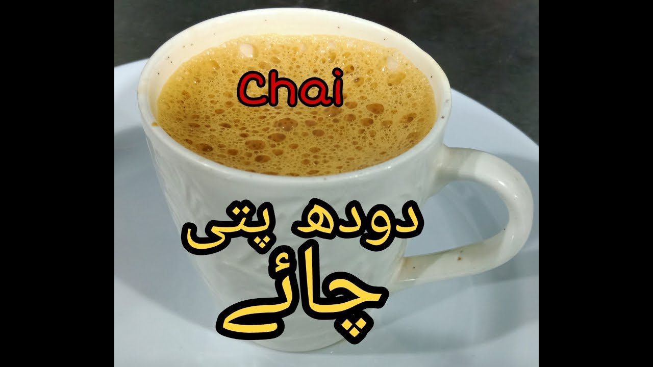 Chai recipe - chai ingredients - chai Pani - chai taste - chai urgent