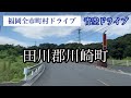 田川郡川崎町/福岡全市町村ドライブ/走行車載動画【iPhone13Pro】サンバー