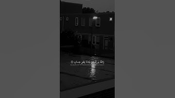 ماتيسر من القرآن آيات القرآن الكريم #قران_كريم #اكسبلور #اذكار #لايك #تذكار #quran #اكسبلورهاشتاقات