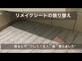 リメイクシート 玄関 ダイソー 100均 インテリア 貼る 簡単 傷の汚れ 目隠し 模様替え リメイク  主人が張り替えました インテリア ホーム マイホーム 気分転換 お掃除 掃除 楽ちん 簡単