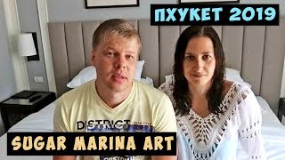 Отель SUGAR MARINA ART/ Карон/Пхукет/Ночной рынок у храма/Крест на Анексе