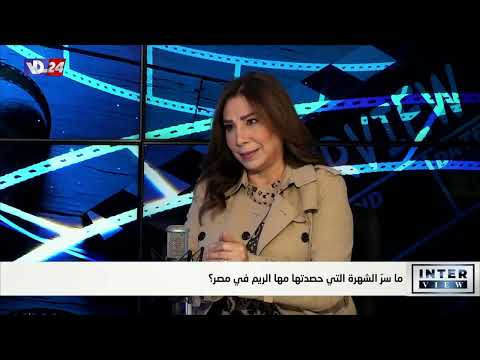 هل ستعود مها الريم بشكل ثابت الى الساحة الفنية هذا ما كشفته لإنترفيو