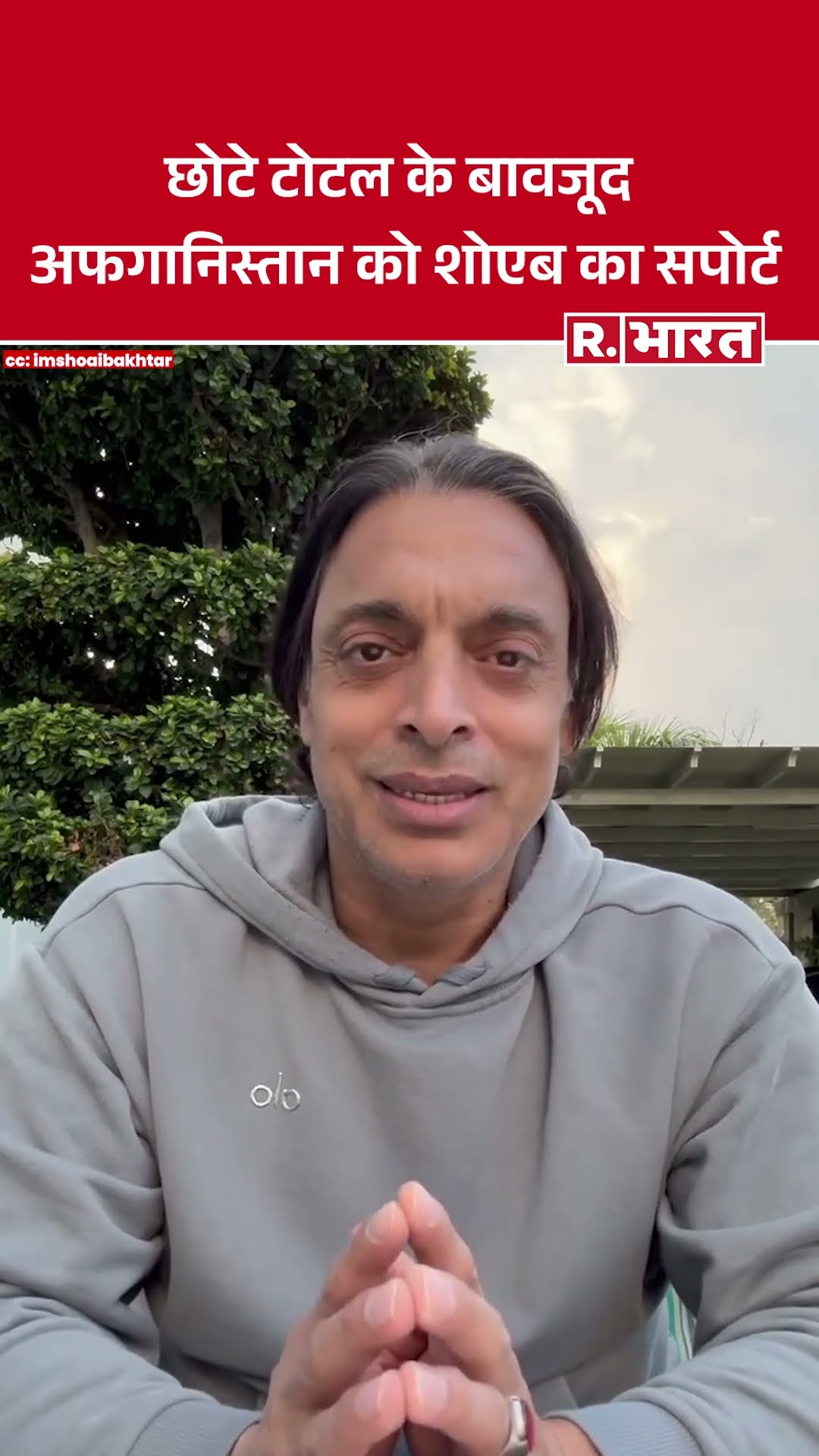 ICC CHAMPIONS TROPHY 2025: Afghanistan का खेल देख Pakistani cricketer Shoaib Akhtar ने किया सपोर्ट