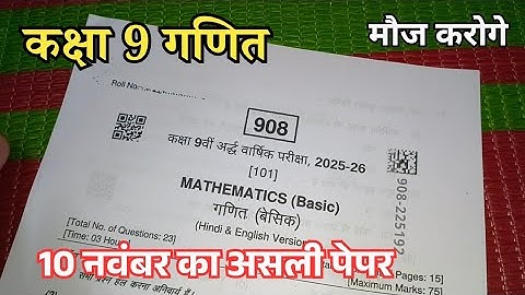 10 नवंबर का असली पेपर कक्षा 9 गणित अर्धवार्षिक परीक्षा 2025 / Class 9th Maths Half Yearly paper 2025