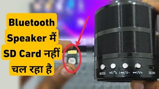Bluetooth Speaker Me SD Card Nahi Chal Raha Hai | Memory Card Not Working In Bluetooth Speaker screenshot 2