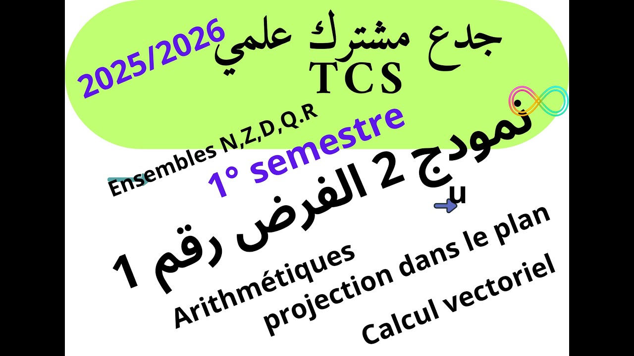 جدع مشترك علمي maths : نمودج 2 الفرض رقم 1 الدورة الاولى