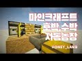 【 마인크래프트 】 수박,호박 자동 농장 회로!!