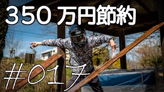 キャンプ場の炊事棟をDIYで作っていくんだが色々やらかしてる件 【キャンプ場開拓】 #017