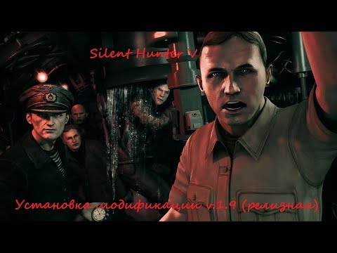 Видео: Silent Hunter 5 Battle of the Atlantic: Установка сборки 1.9 (релиз)
